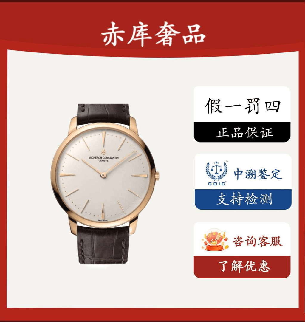 99新 Vacheron Constantin/江诗丹顿 传承/81180/黄金/40mm