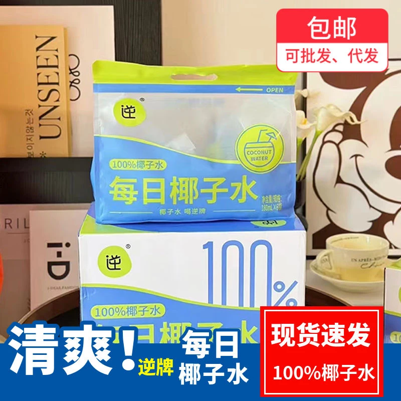 逆牌每日椰子水100%袋装非浓缩新鲜椰汁果汁夏季饮品饮料整箱12包
