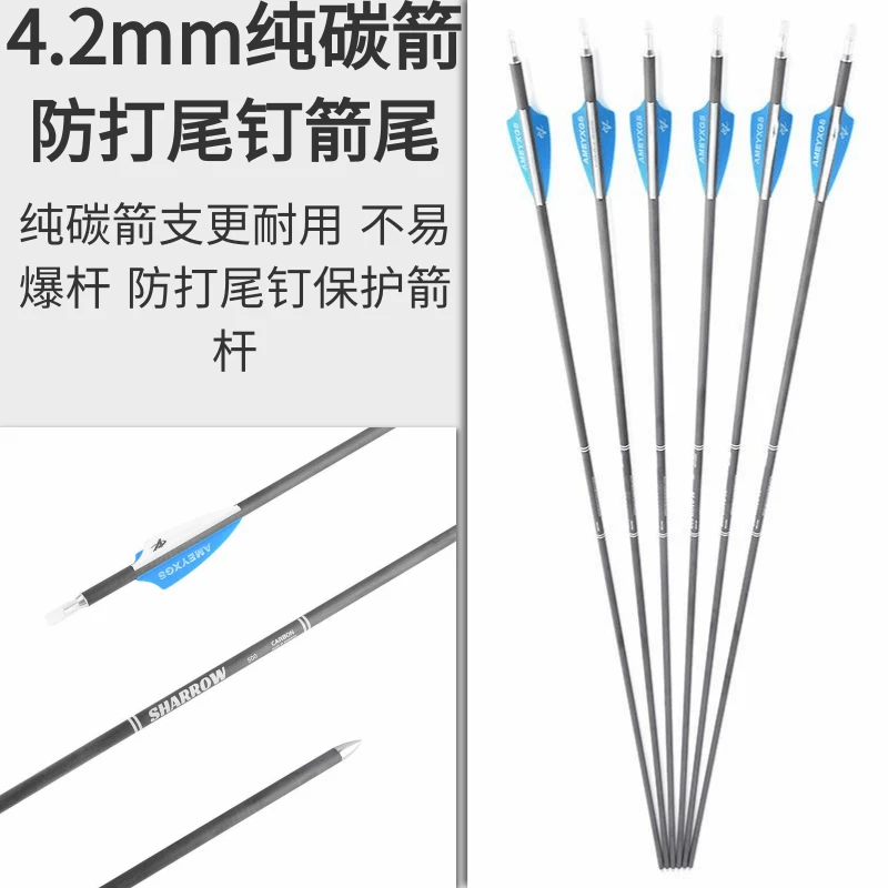 4.2mm纯碳箭射准箭支竞技反曲弓箭户外射箭比赛配件纯碳箭