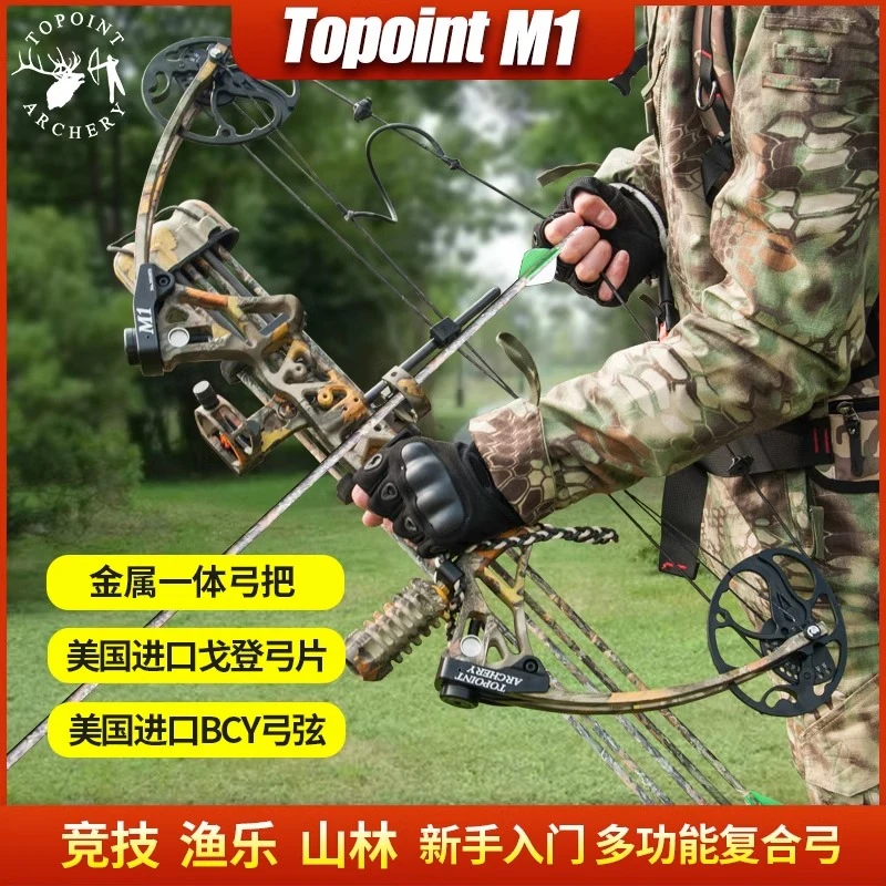 M1复合弓滑轮弓高性价比复合套拉力竞技娱乐比赛弓射箭可调节顶点