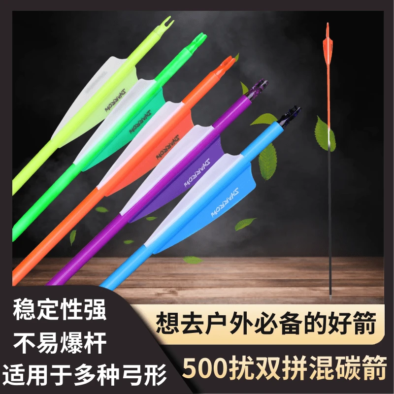 碳箭 弓箭箭支 反曲弓美猎弓传统弓直拉复合弓用混碳箭胶羽防爆箭