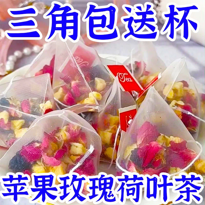 苹果玫瑰荷叶茶决明子桑葚茶饮独立过滤茶包甄选真材实料