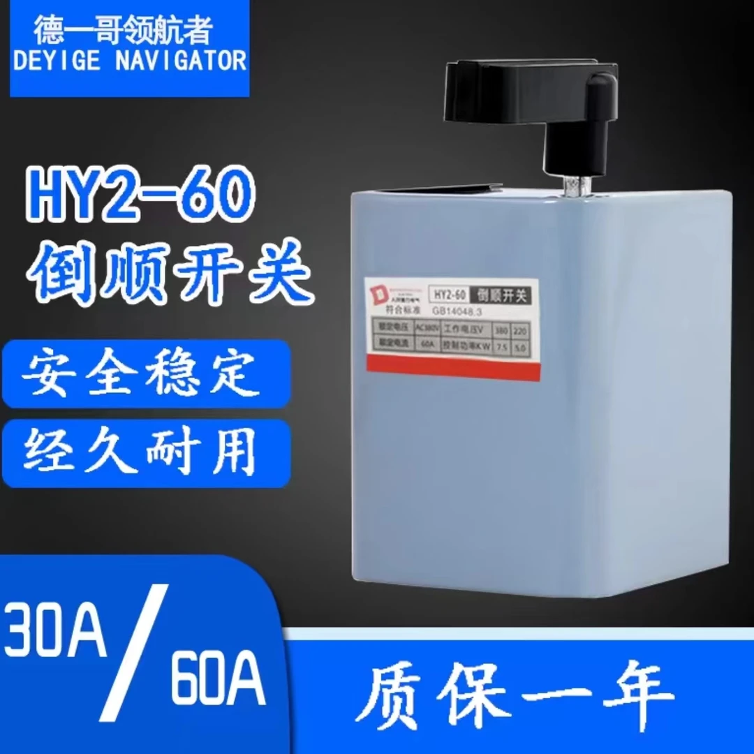 倒顺开关单相大棚卷帘机电机正反转德一哥领航者倒顺停30顺逆开关