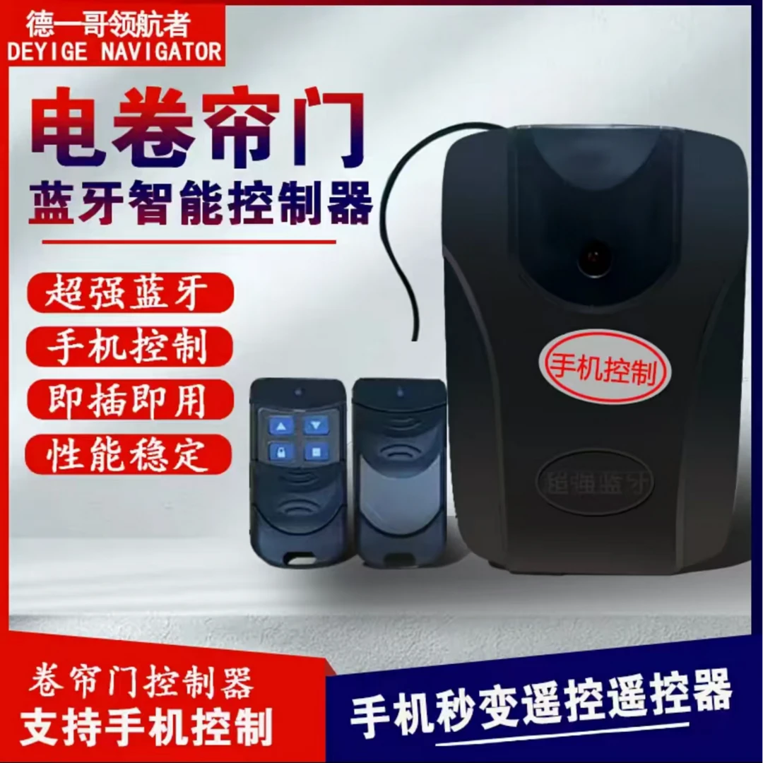 通用电动卷帘门控制器遥控器外挂电机接收器