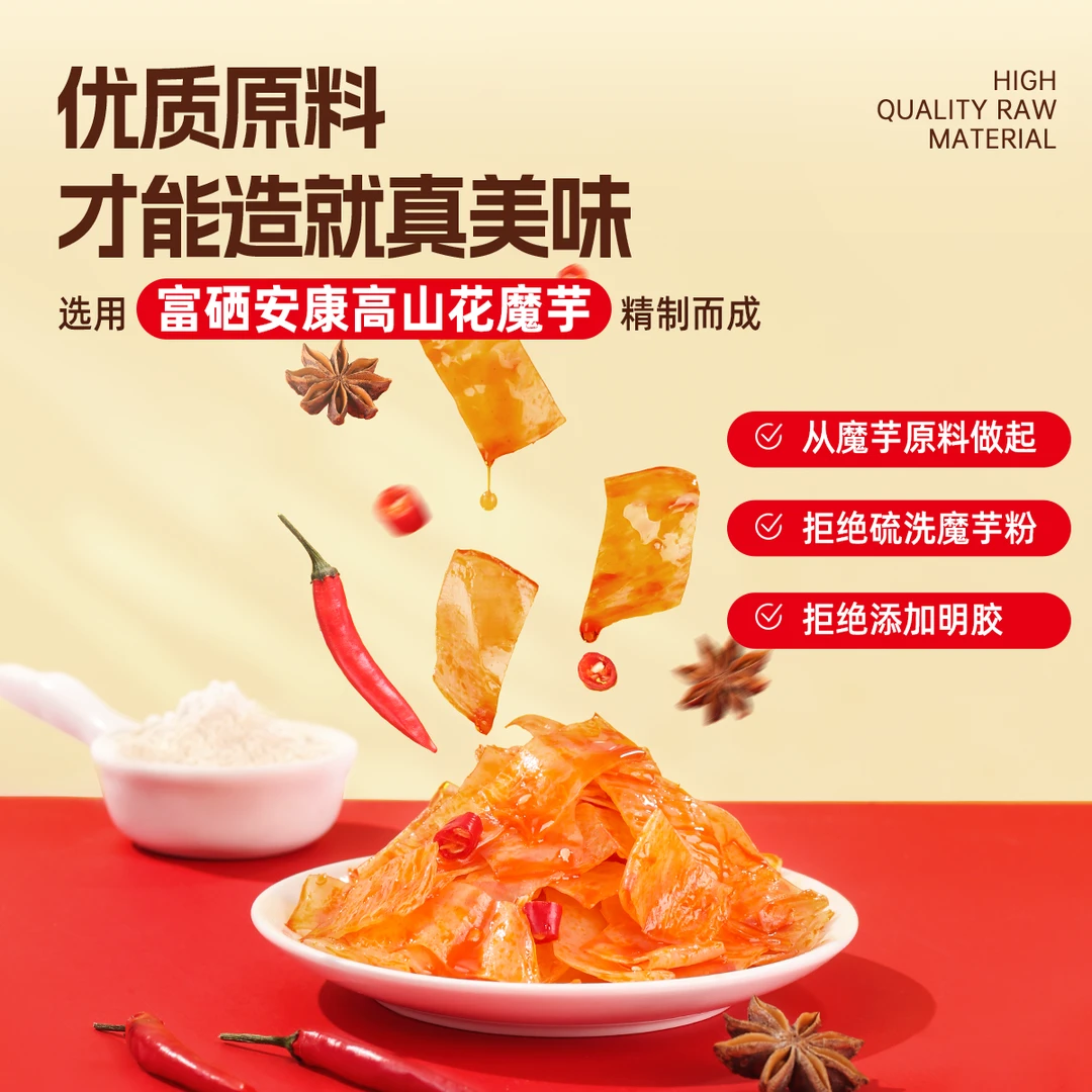 【秒杀福利2包装】0蔗糖魔芋辣片Q弹脆爽香辣解馋健身零食30g/包