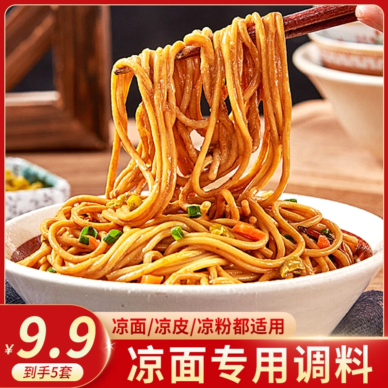 凉面凉皮专用添加特色调味酱料汁开店摆摊家用独立大小包装