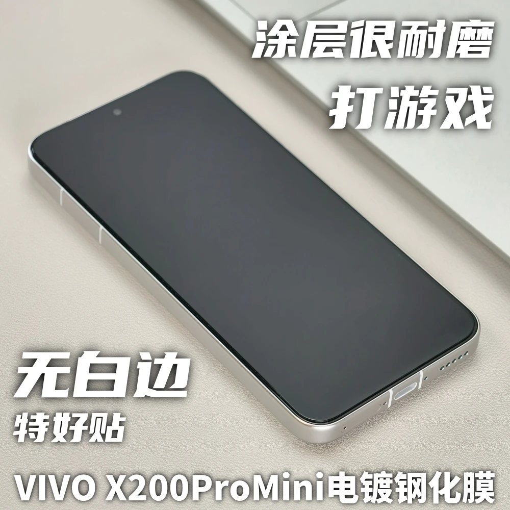 图亚思适用vivox200promini手机钢化膜全屏防摔防指纹高清保护膜
