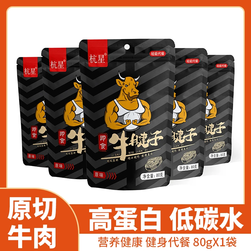 原切牛肉高蛋白开袋即食熟食增肌健身低减控卡肥代餐鸡胸肉丸零食