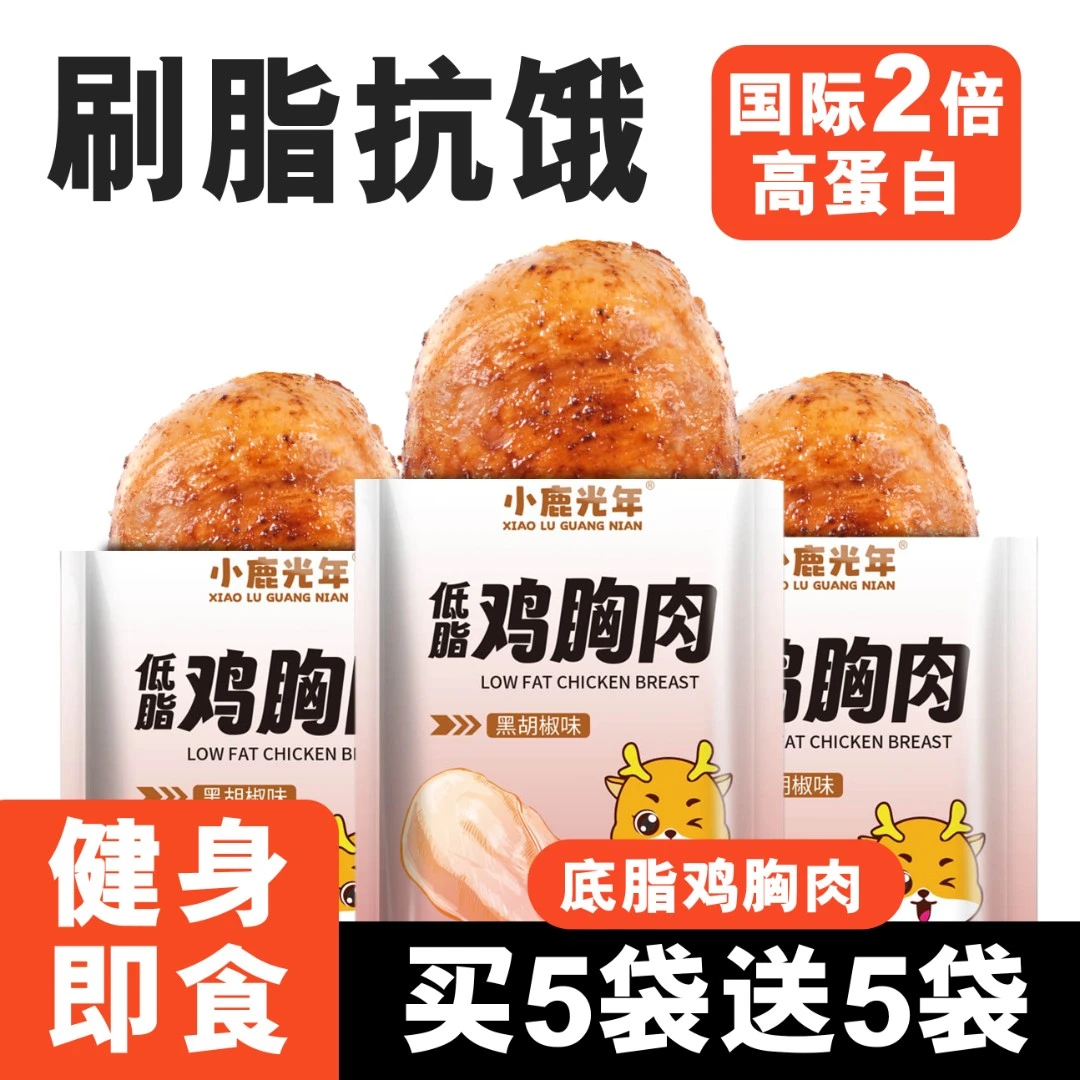健身代餐速食即食鸡胸肉高蛋白0减低脂卡轻食肥卡速食丸袋装零食