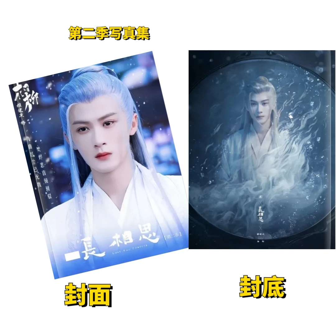 定制 檀健次 相柳写真集（2-3天左右发货）