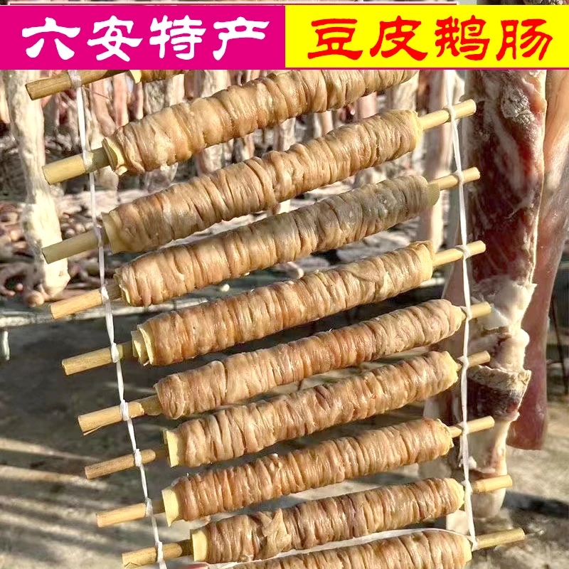 安徽寿县特产腊肠卷豆皮鹅肠卷正宗农家纯手工自制豆皮肠卷咸鹅肠