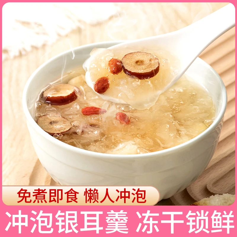 银耳羹免煮冲泡即食营养干货早餐银耳汤饱腹免煮减懒人代餐速食