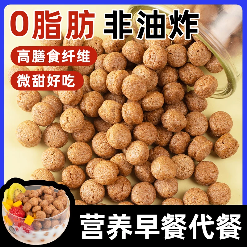 0脂可可蜜球谷物脆高膳食纤维谷物圈零食燕麦片营养早餐