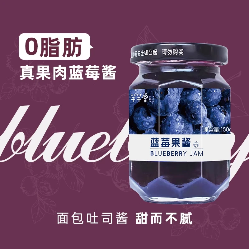 蓝莓酱0脂早餐涂面包吐司水果酱美味果酱轻食代餐蓝莓果酱酸甜