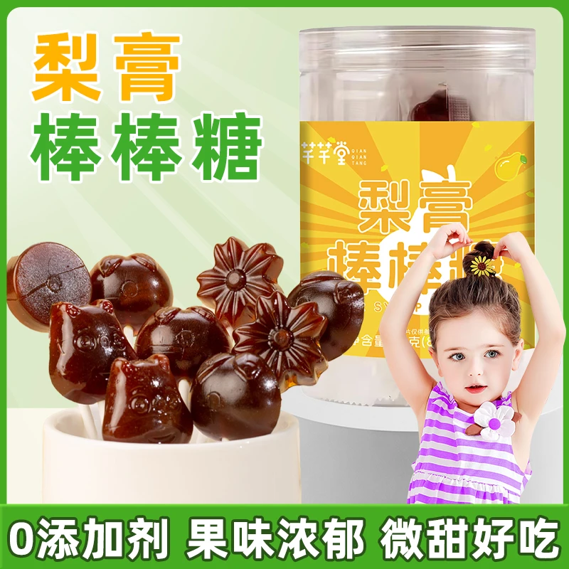 梨膏糖秋梨膏枇杷棒棒糖儿童健康零食营养糖果无添加剂
