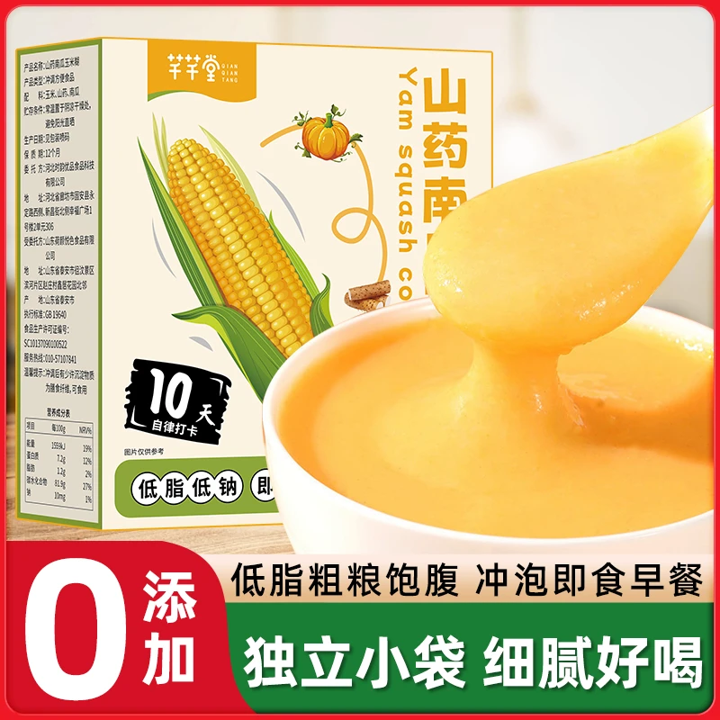 南瓜玉米糊早餐速食0添加冲泡低脂健身代餐饱腹粗粮独立小包