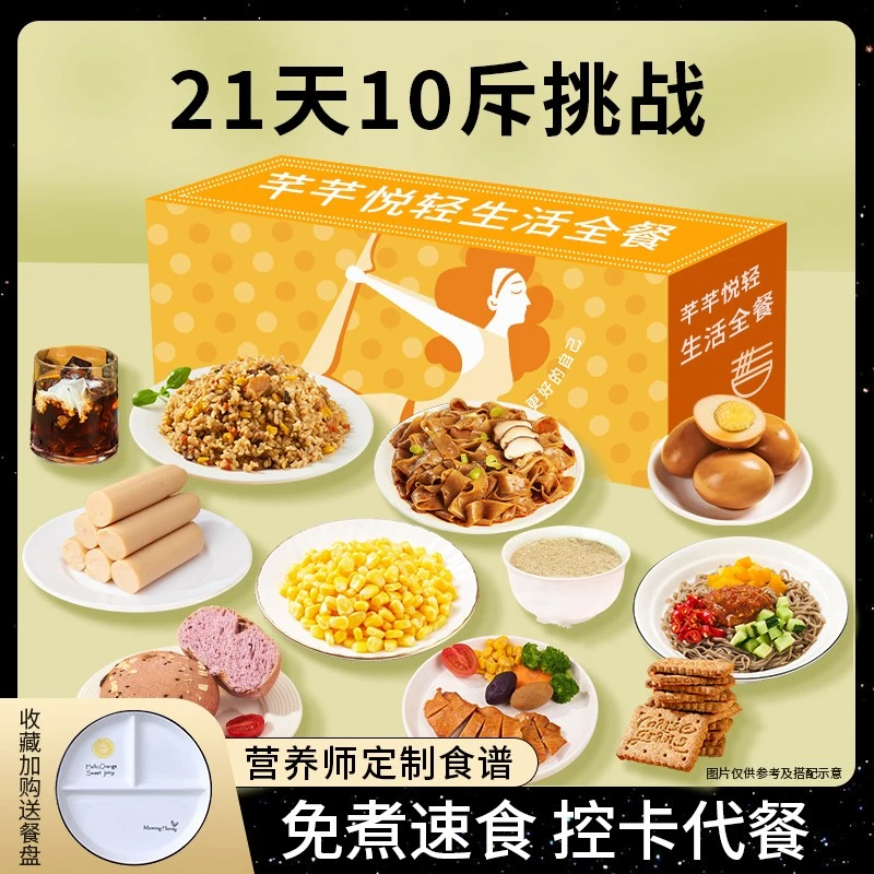 7天轻断食代餐产品营养即食饱腹独立袋装21天全餐代餐免煮套餐