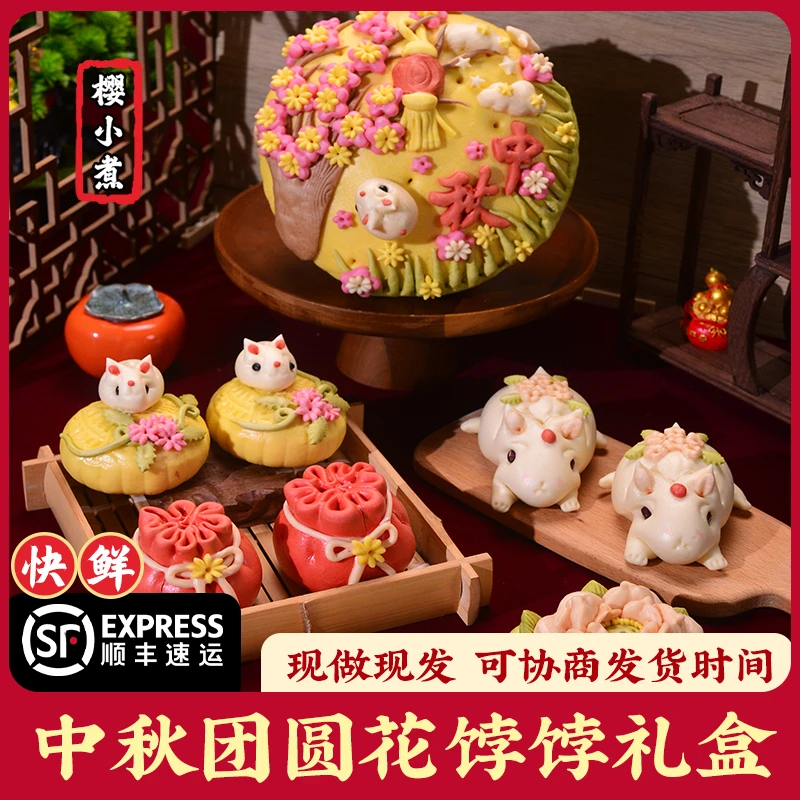 樱小煮胶东花饽饽中秋节馒头礼盒兔子花馍八月十五送礼送长辈礼品
