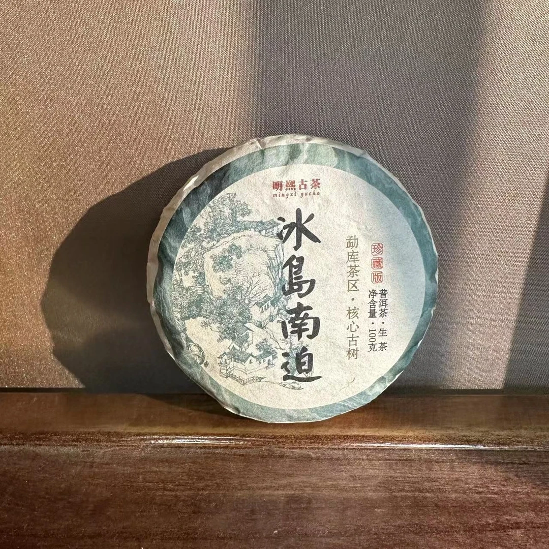 【明熙古茶】2021冰岛南迫古树头春100克/饼