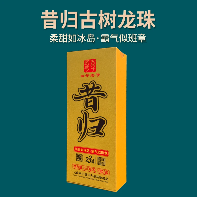 （双子塔号）2024年头春昔归龙珠普洱茶生茶古树龙珠 70克/盒
