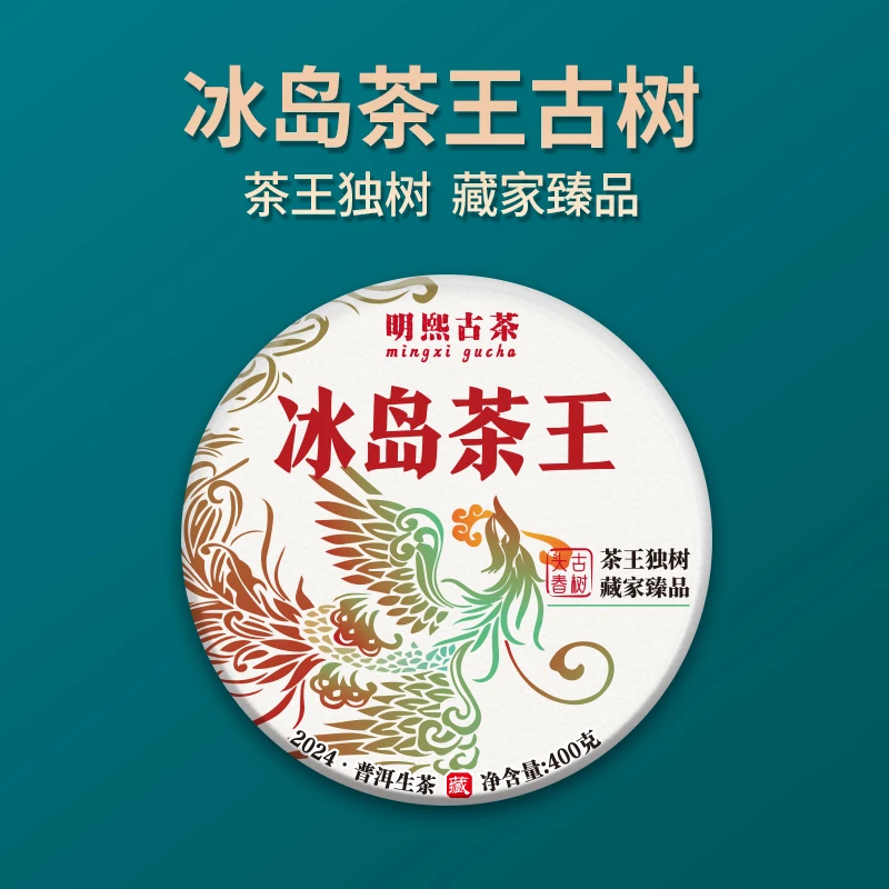 【明熙古茶】（618）2024年冰岛茶王古树普洱生茶400克