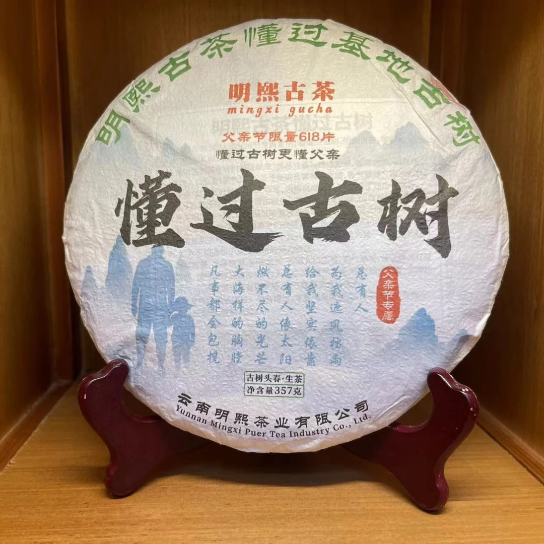 2023年 懂过头春古树 生茶 357克（父亲节专属饼）