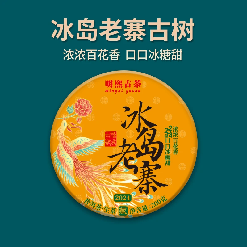 【明熙古茶】（1117）2024年冰岛老寨头春古树普洱生茶200克