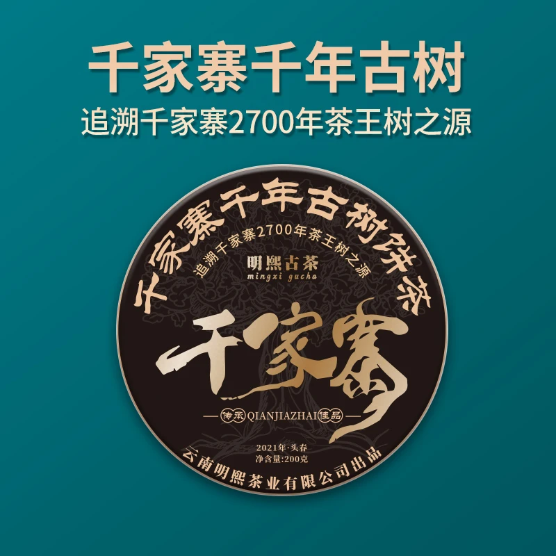 2021年千家寨千年古树普洱茶生茶古树纯料200克