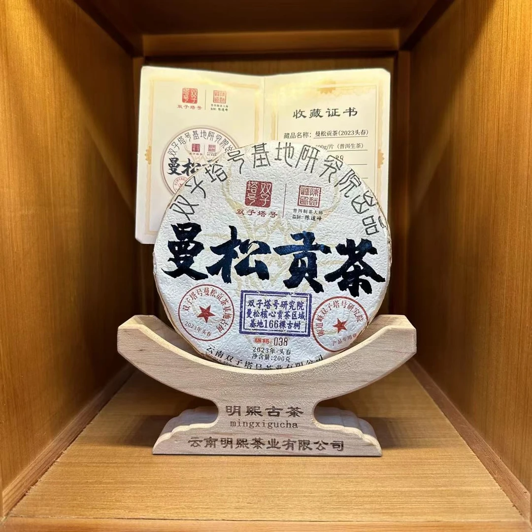 【双子塔号】2023年曼松贡茶古树生茶 200克/片