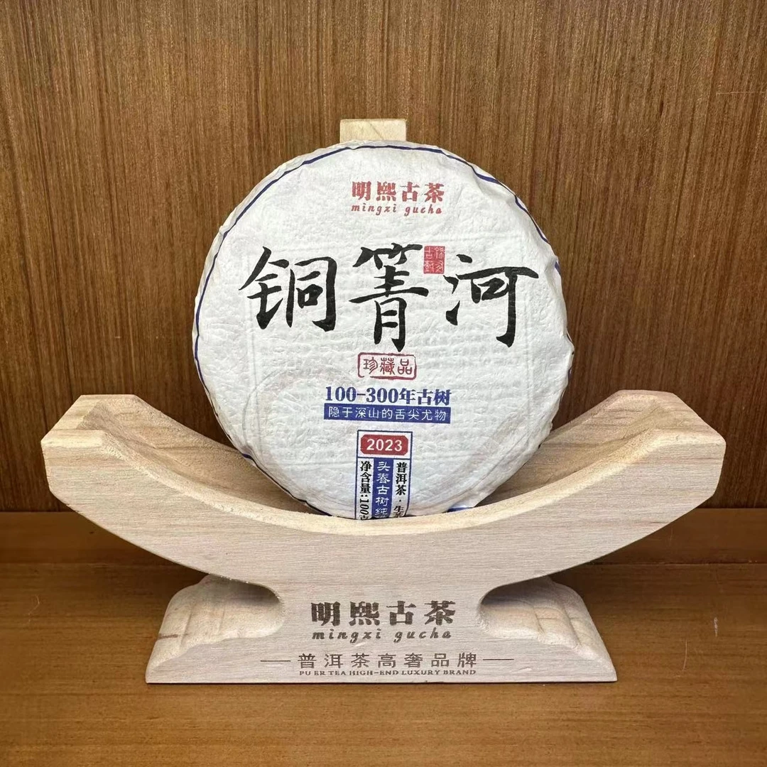 【明熙古茶】2023年铜箐河100年-300年古树头春100克/饼