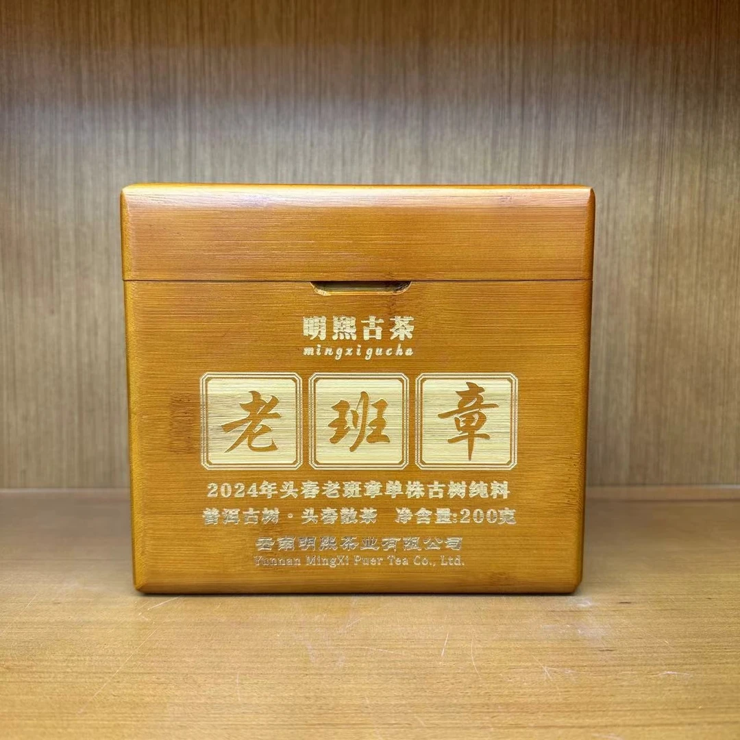 【明熙古茶】2024年头春老班章单株古树纯料散茶 200克/箱（生茶）