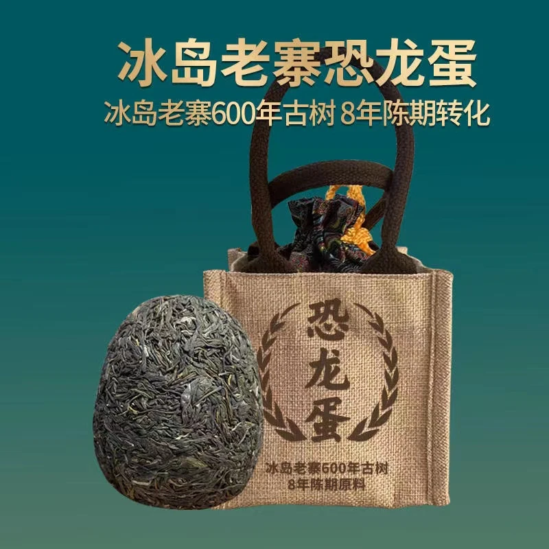 【双子塔号】2014年头春原料冰岛老寨古树恐龙蛋666克/个（生茶）