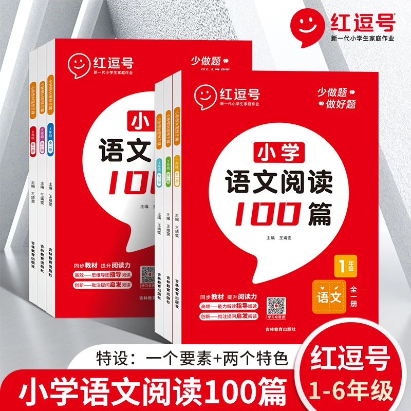 【荣恒】小学1-6年级语文 英语阅读100篇强化训练 提升阅读 人教版
