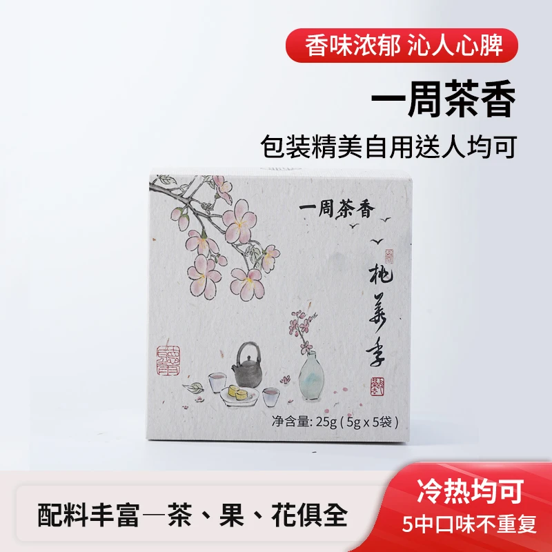 【桃华季】一周茶香冷泡茶调味茶代用茶洛神覆盆子西柚甜橙茉莉白