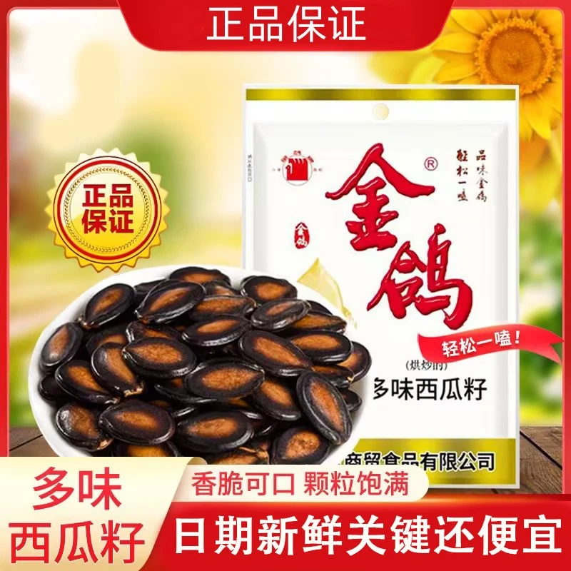 金鸽瓜子西瓜子西瓜籽黑瓜子坚果炒货休闲零食香味金鸽瓜子大颗粒