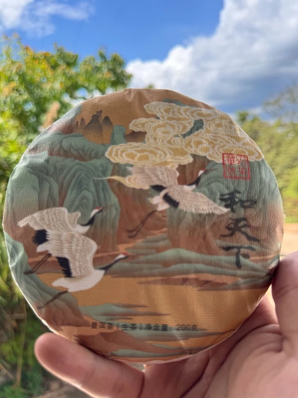 2023头春《和天下》200克/饼