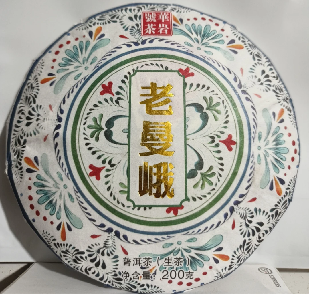 2022《老曼峨混采古树甜》華岩號普洱生茶200克