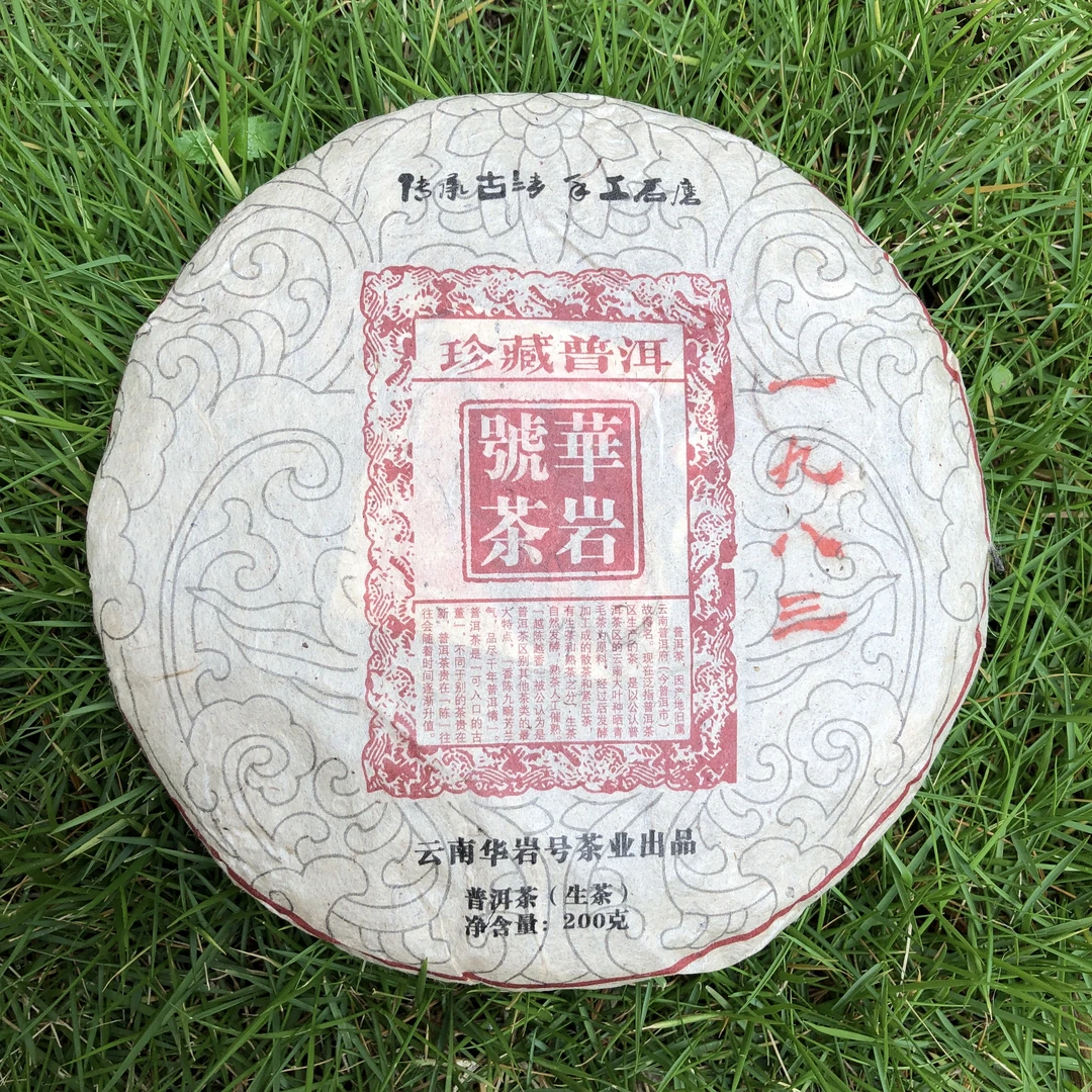 1983《帕沙1983种植原生种普洱茶》2023年头春普洱生茶200克饼