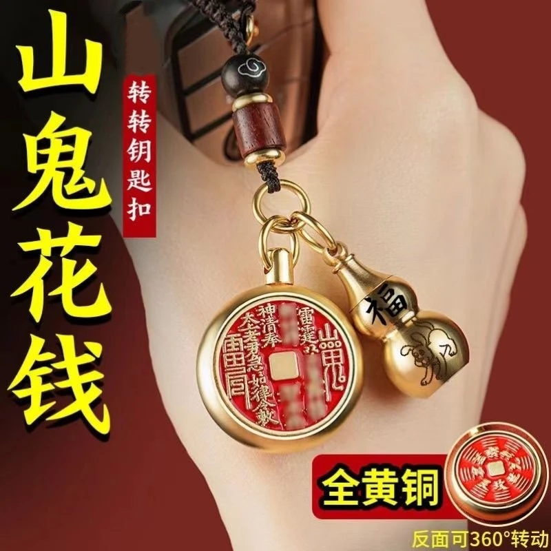 2025蛇年新款黄铜山花钱转转钥匙扣葫芦挂件男女汽车钥匙挂饰礼物
