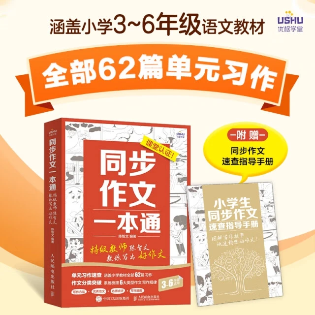 同步作文一本通【附速查指导手册】