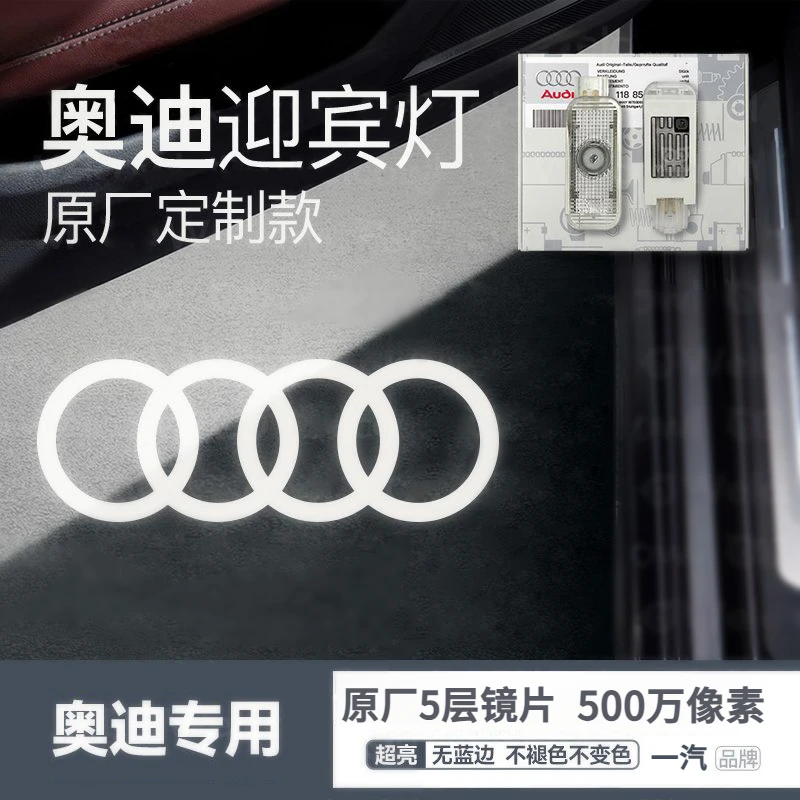 德国原厂奥迪迎宾灯Q7Q8A7A8A3A4A5A6Q2Q3Q4Q5Q6全系车门灯投影灯