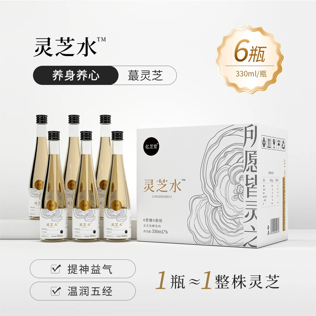 亿芝堂灵芝水滋补灵芝发酵健康养生植物饮品330ml*6瓶【顺丰包邮】