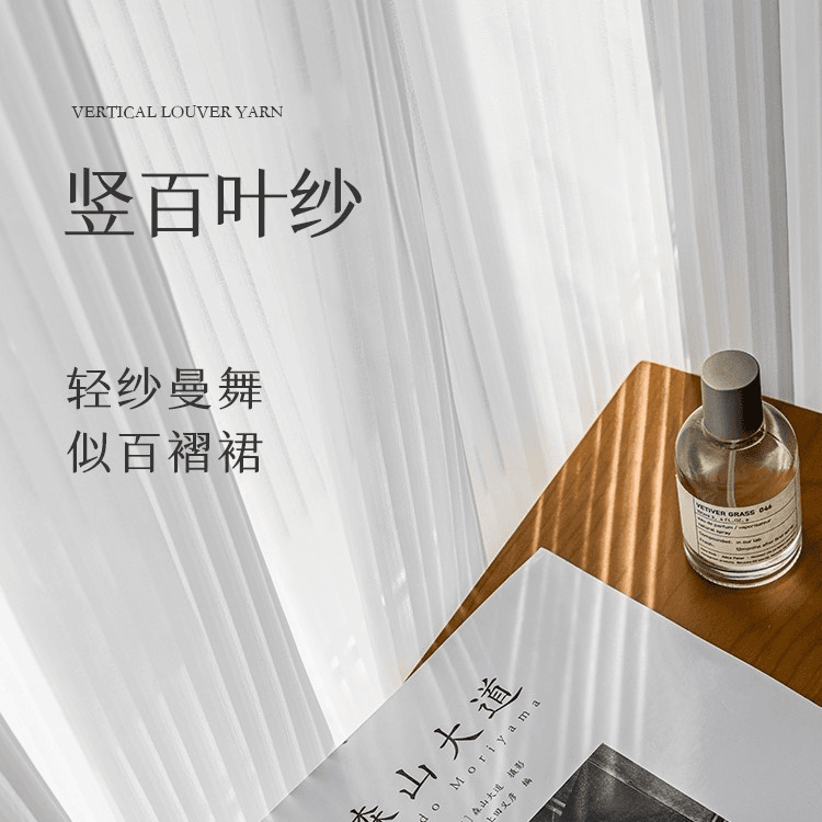 艺术纱帘涤纶条纹装饰网红竖百叶白纱窗纱透光不透人遮光百叶纱