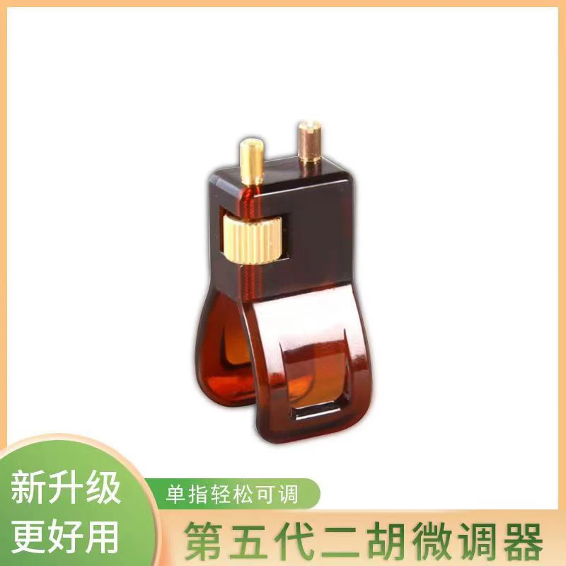 五代二胡微调器精准调音灵敏度高（活动价下单带三盒松香）