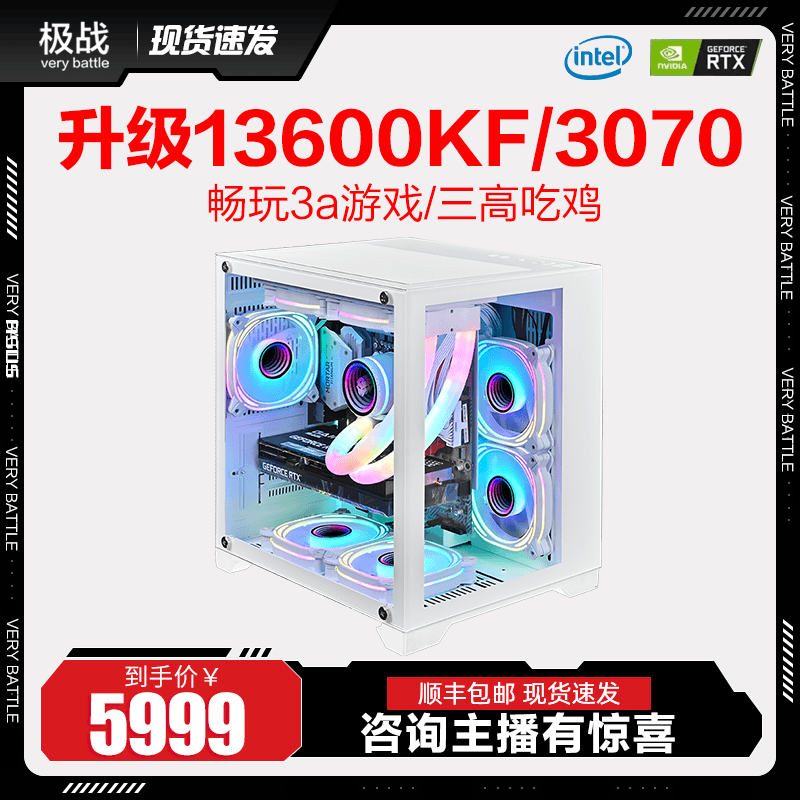i5 13600KF/RTX3070 8G高配水冷台式电脑主机高端电竞游戏组装机