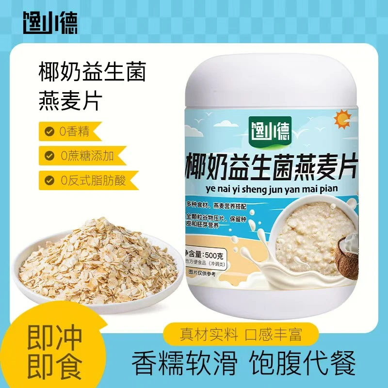 馋小德 椰奶益生菌燕麦片早餐冲饮即食代餐营养速食麦片ZB1