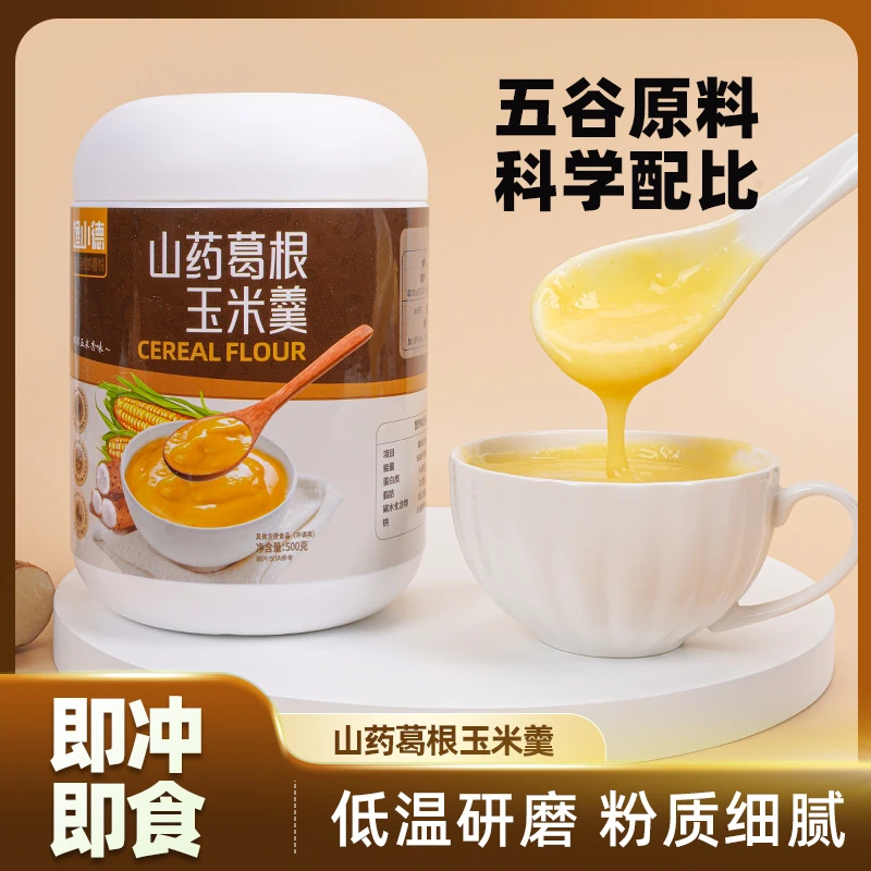 馋小德 山药葛根玉米羹早餐健康营养粗粮饱腹美味早餐