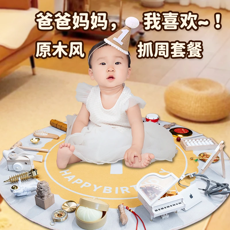宝宝抓周道具用品套装一周岁礼男女孩原木风抓阄地毯生日布置现代