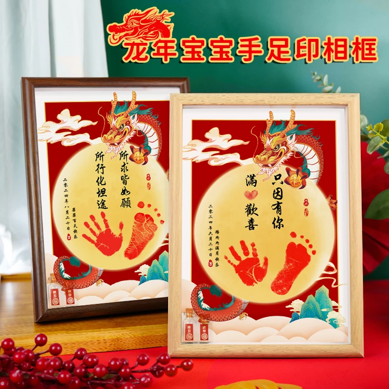 印领天下龙年宝宝手足印手工满月手脚印周岁足迹出百天纪念相框