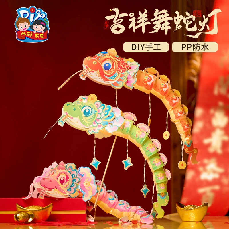 【非遗灯笼】2025舞蛇灯diy制作材料发光国潮随机色